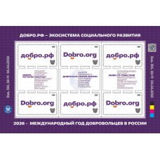  Малый лист  виньеток «Экосистема социального развития «Добр..